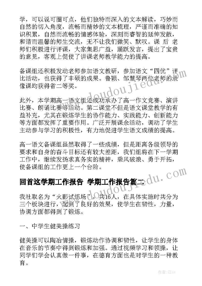 回首这学期工作报告 学期工作报告