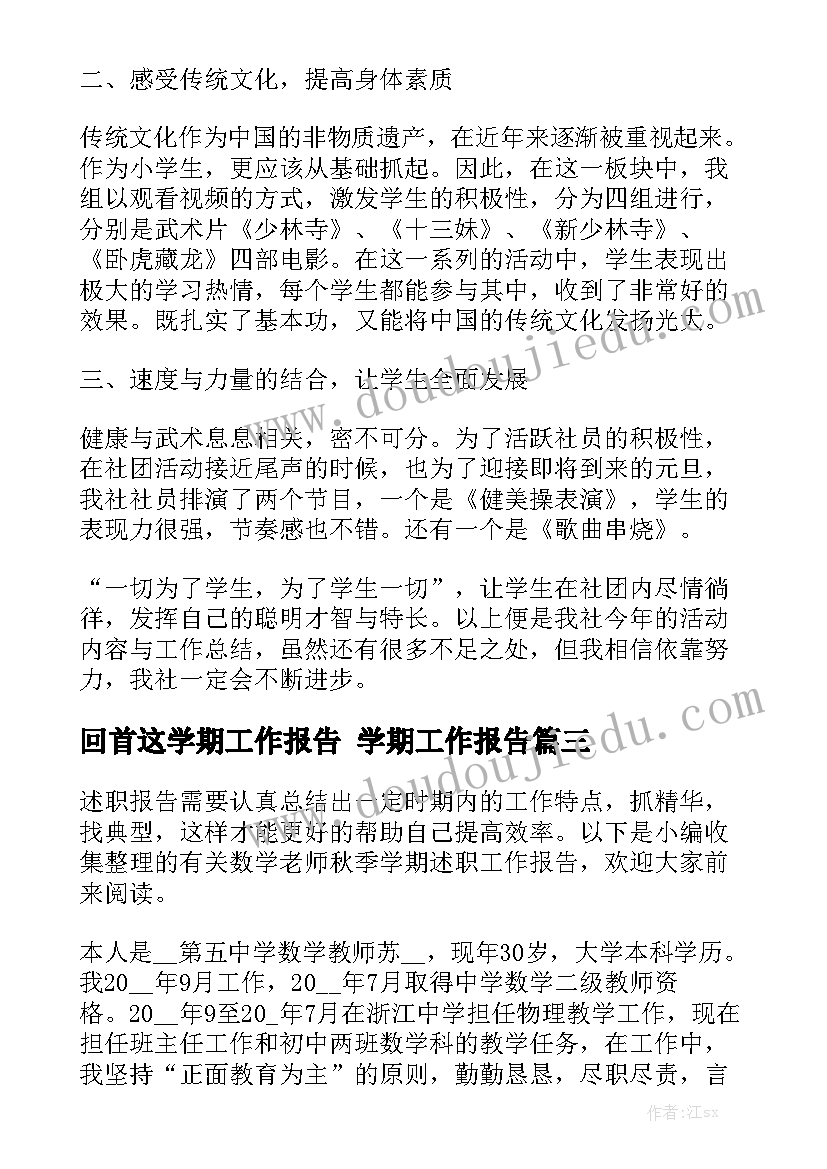 回首这学期工作报告 学期工作报告