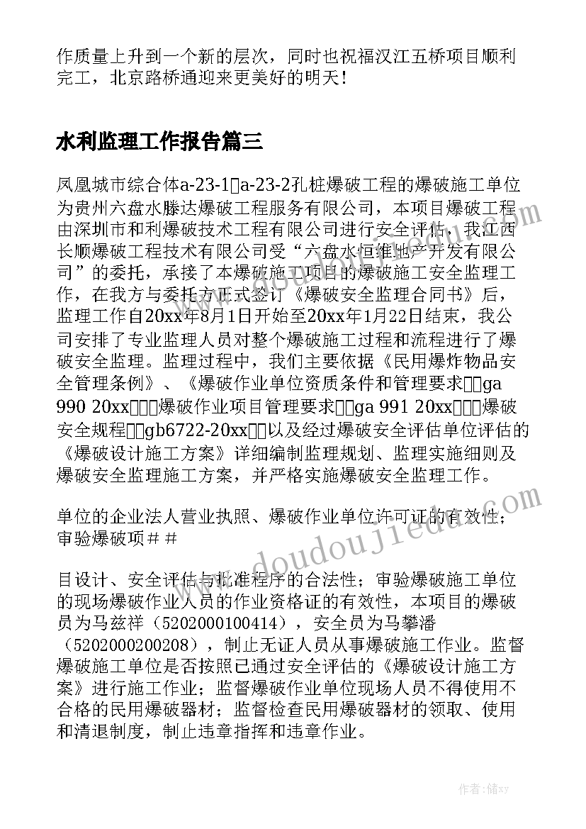 水利监理工作报告