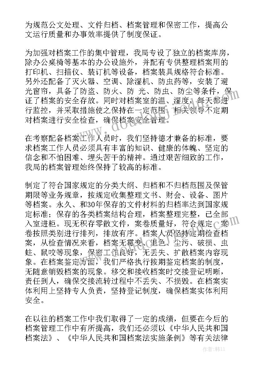 档案库房工作报告总结