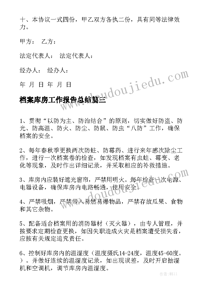 档案库房工作报告总结