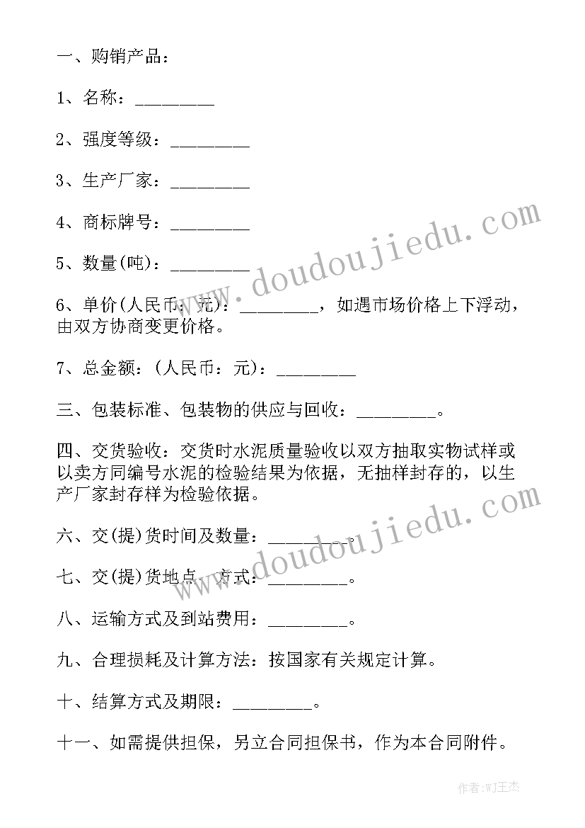 水泥工作报告 水泥供货合同