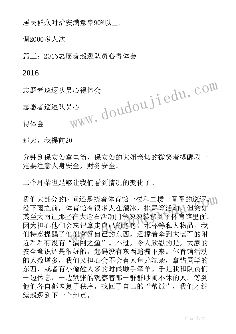 巡逻岗工作报告 巡逻工作管理制度