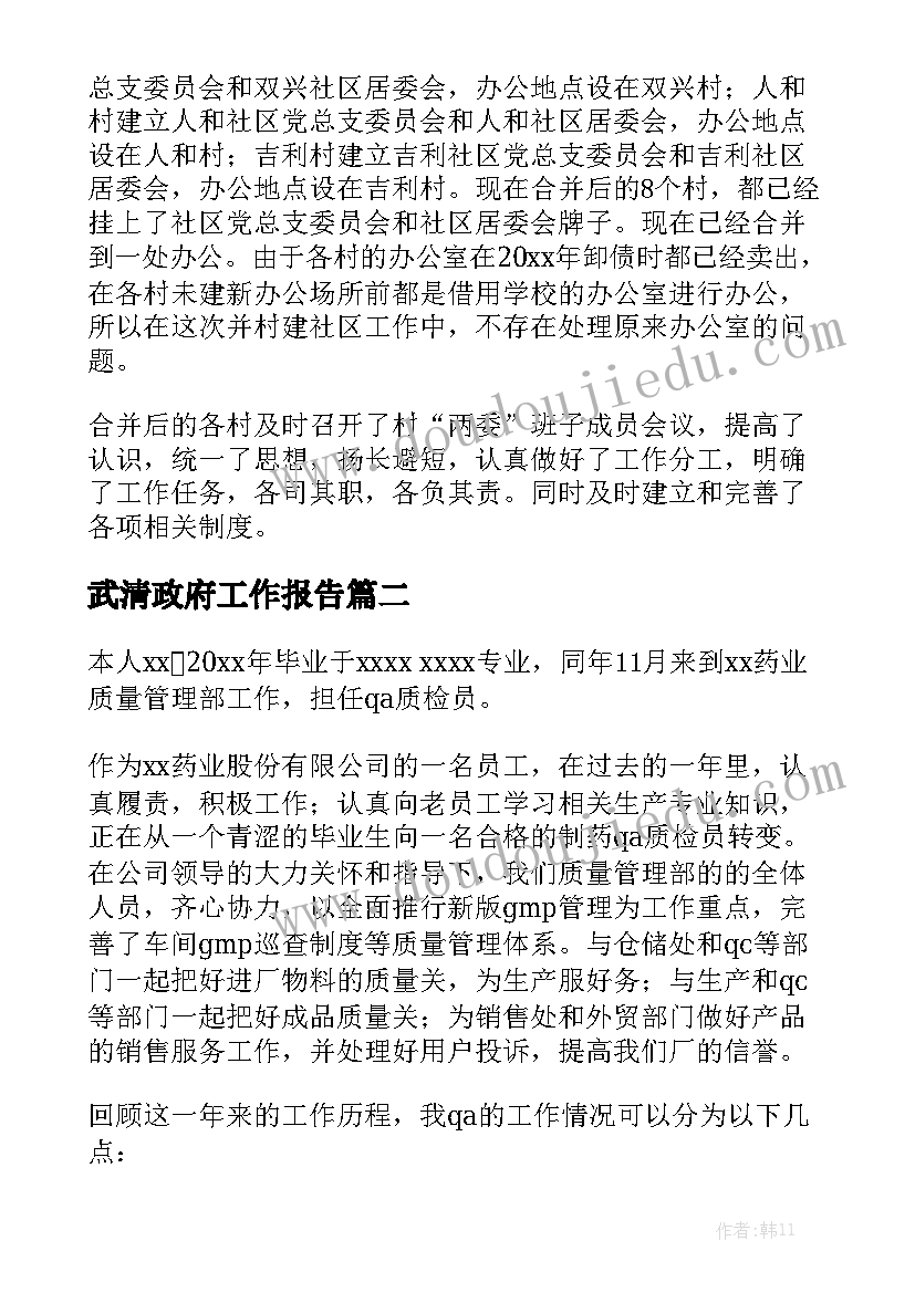 武清政府工作报告