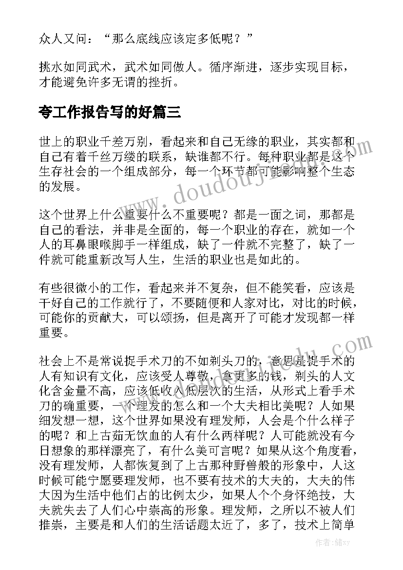 夸工作报告写的好