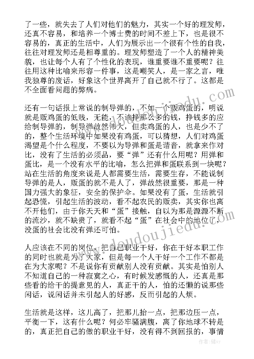 夸工作报告写的好