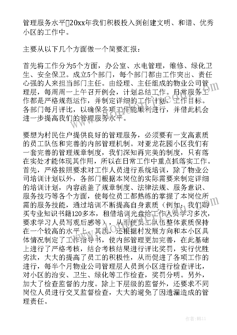 总经理年中工作报告总结