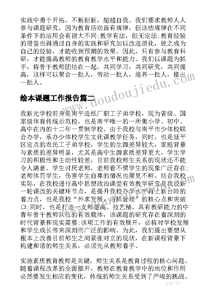 绘本课题工作报告