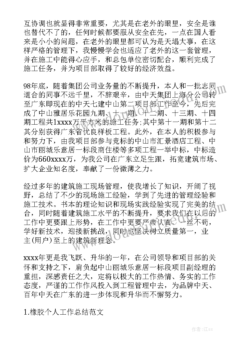 生产橡胶工作总结