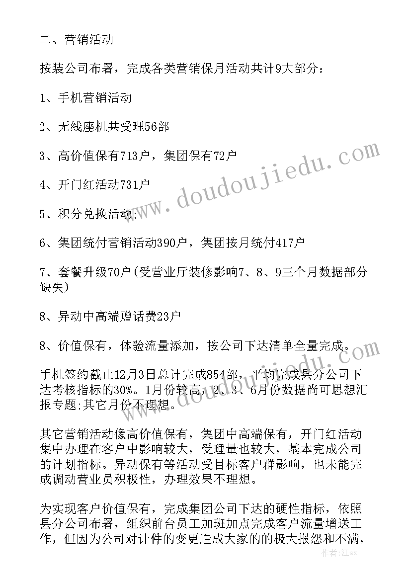 移动公司工作报告