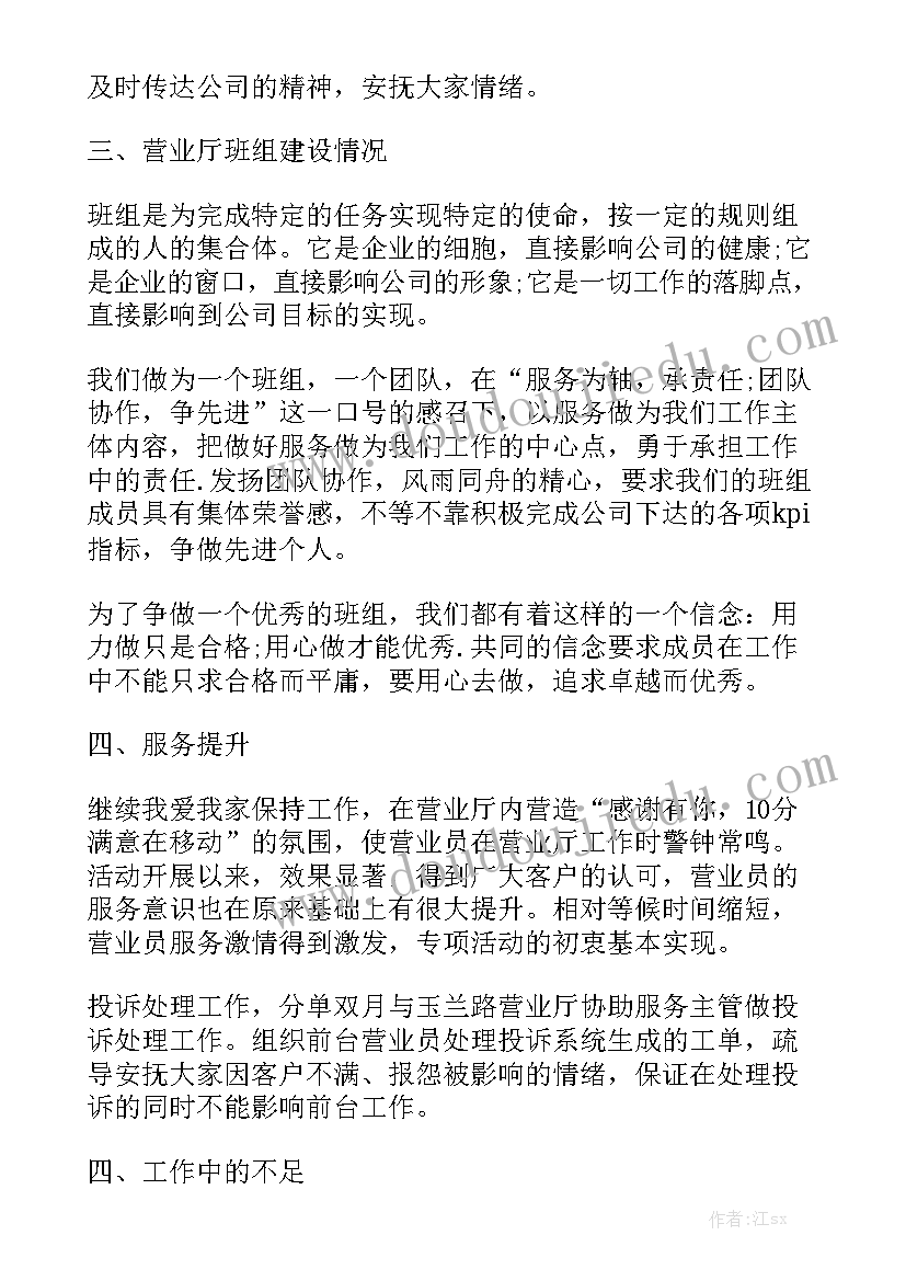 移动公司工作报告