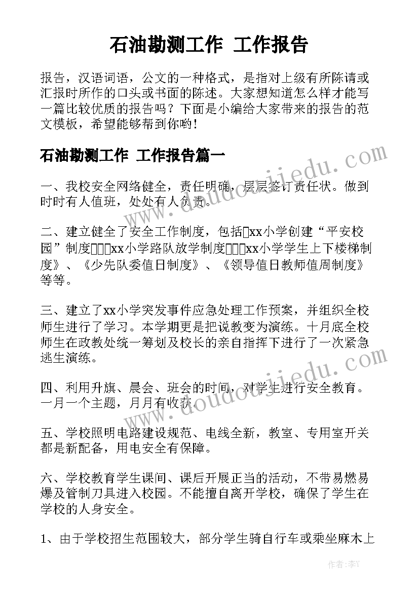 最新敬业爱岗模范事迹材料(精选5篇)