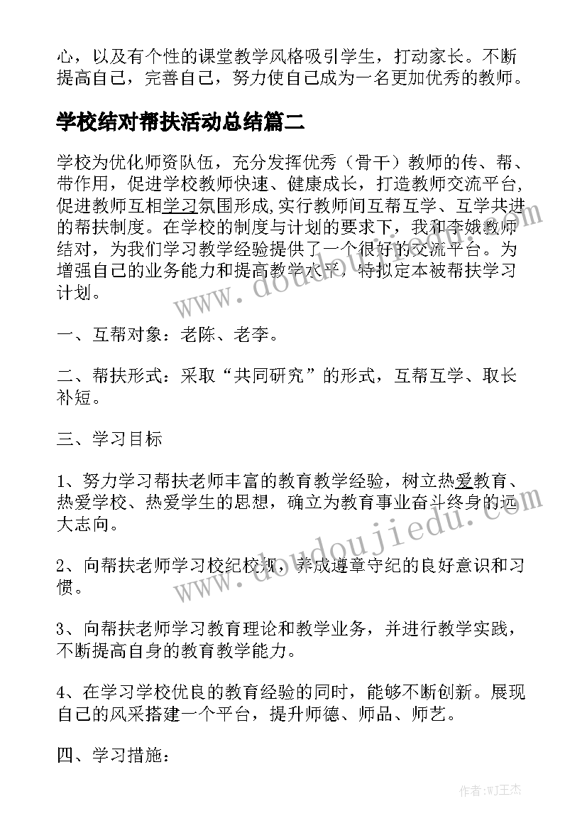 学校结对帮扶活动总结