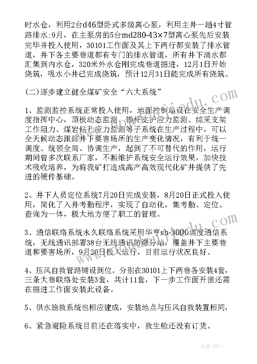 煤矿年度安全工作总结及明年工作计划 煤矿安全员年度工作总结