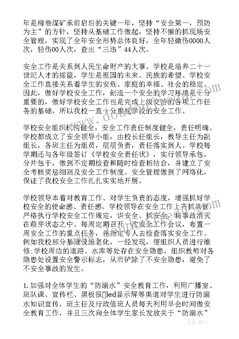 煤矿年度安全工作总结及明年工作计划 煤矿安全员年度工作总结