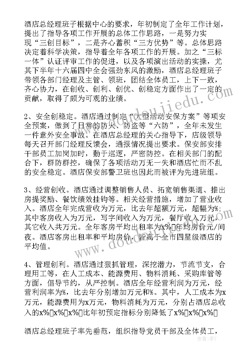 本周工作总结报告