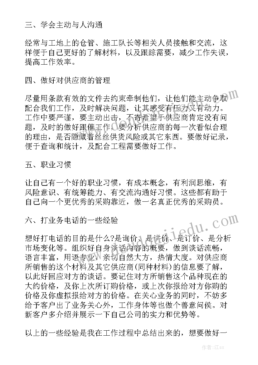 开发采购工作报告 采购转正工作报告总结