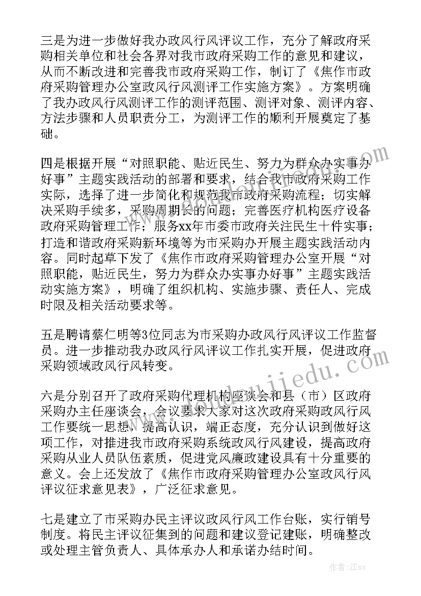 开发采购工作报告 采购转正工作报告总结