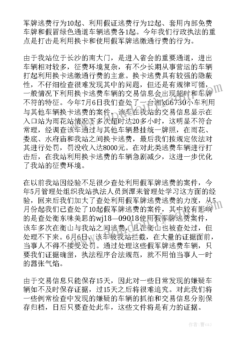 执法双清工作报告总结