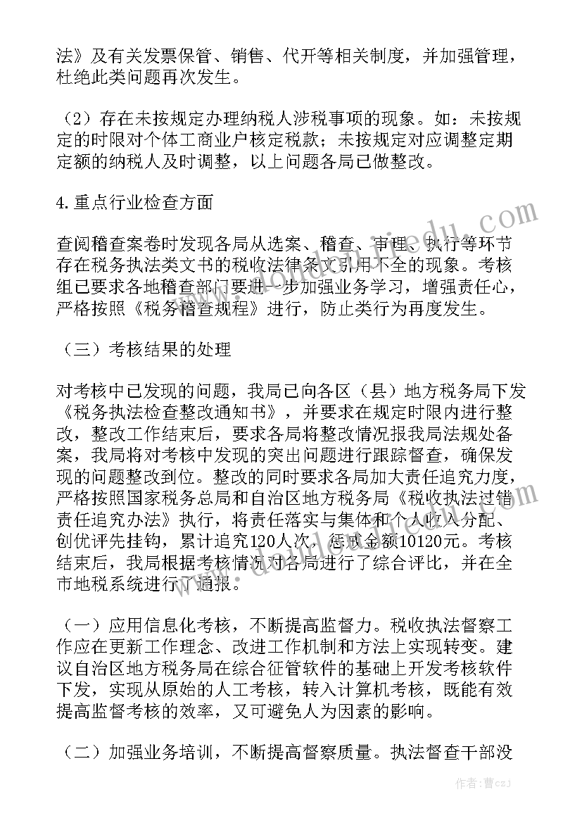 执法双清工作报告总结