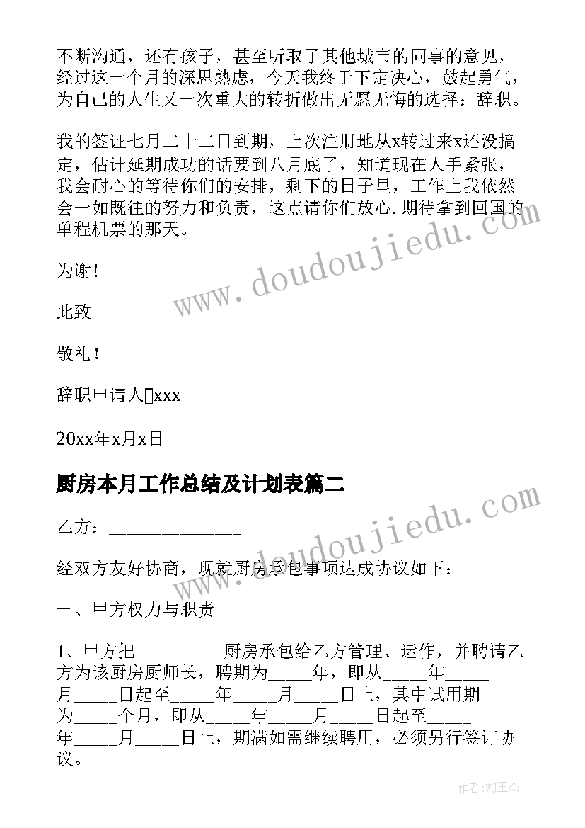 厨房本月工作总结及计划表