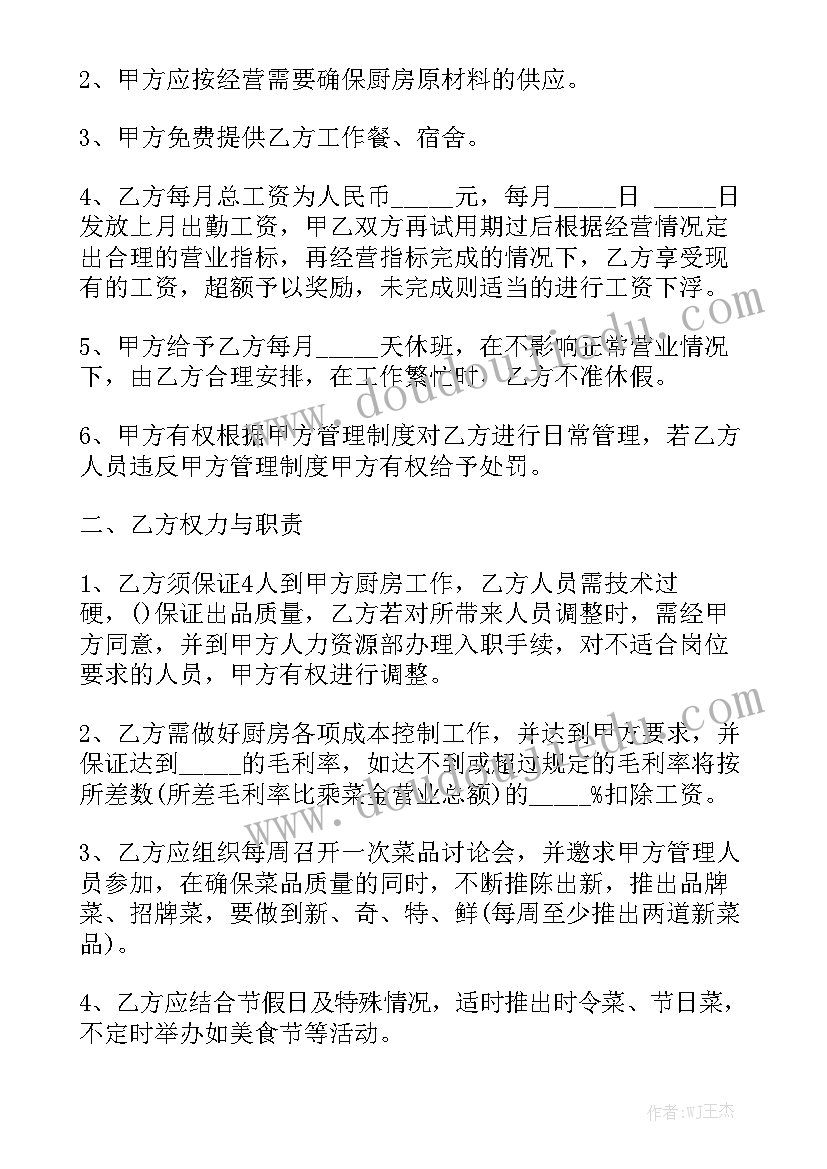 厨房本月工作总结及计划表