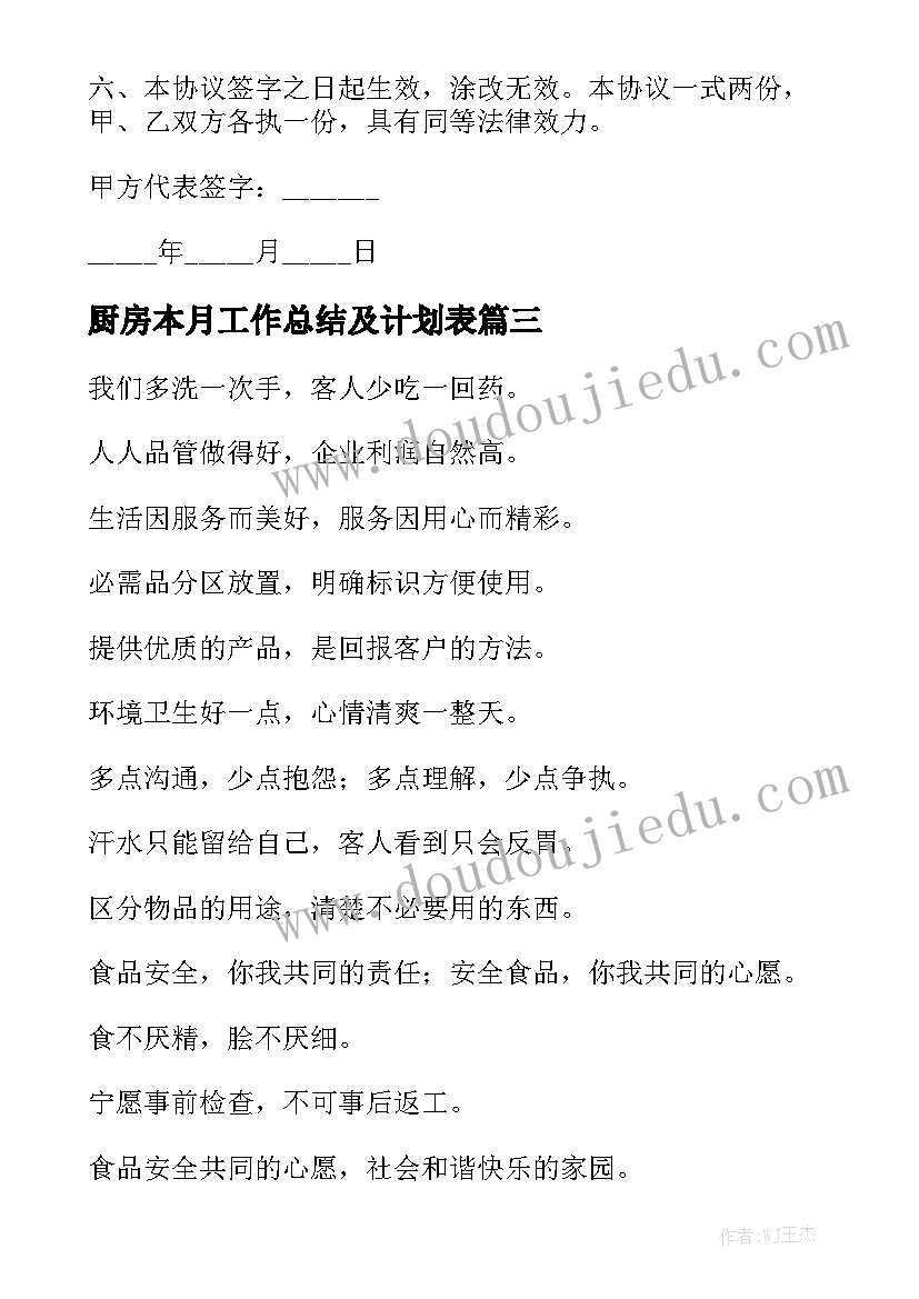 厨房本月工作总结及计划表