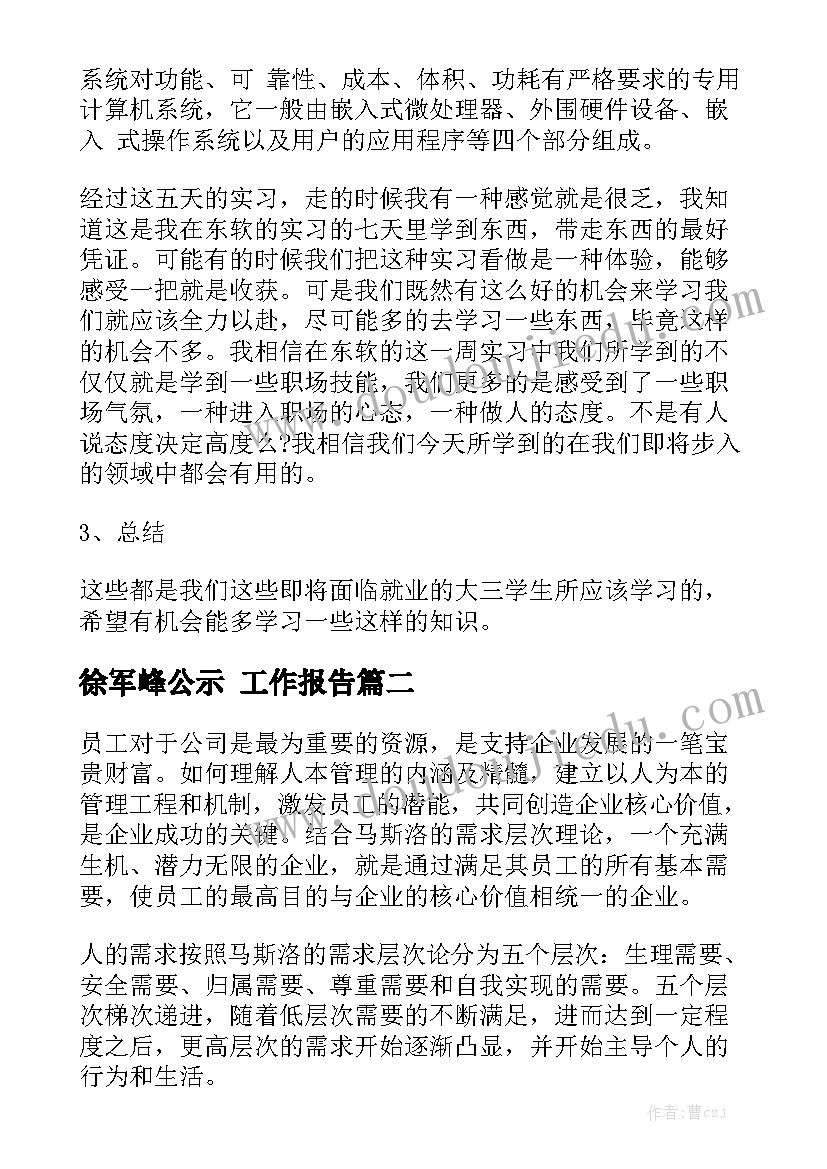 2023年教师培训工作汇报材料(实用5篇)