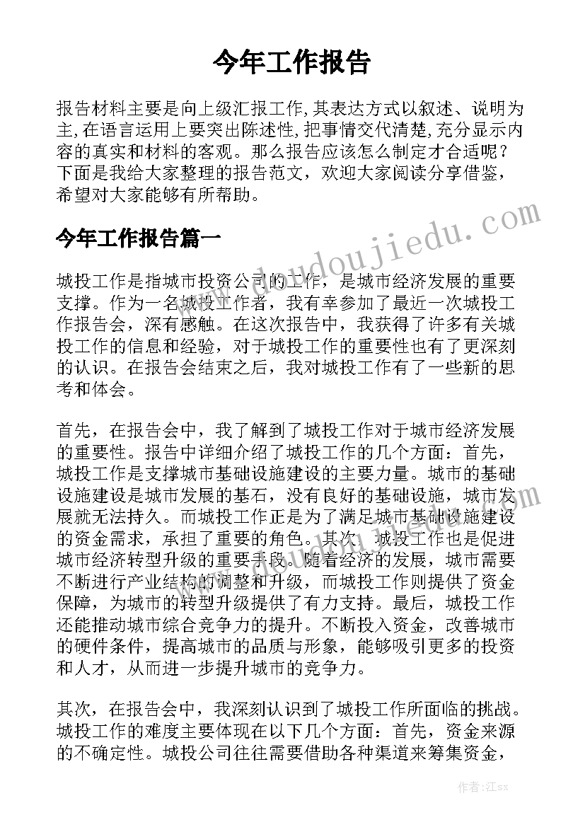 主持工作任职表态发言稿(精选5篇)