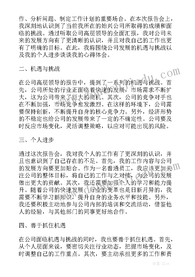 主持工作任职表态发言稿(精选5篇)