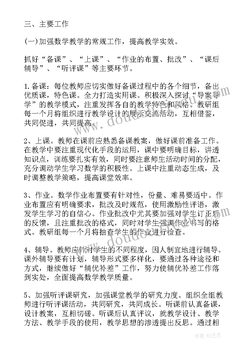 教研工作报告初中数学