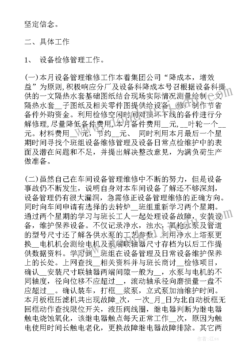 呼叫中心工作汇报