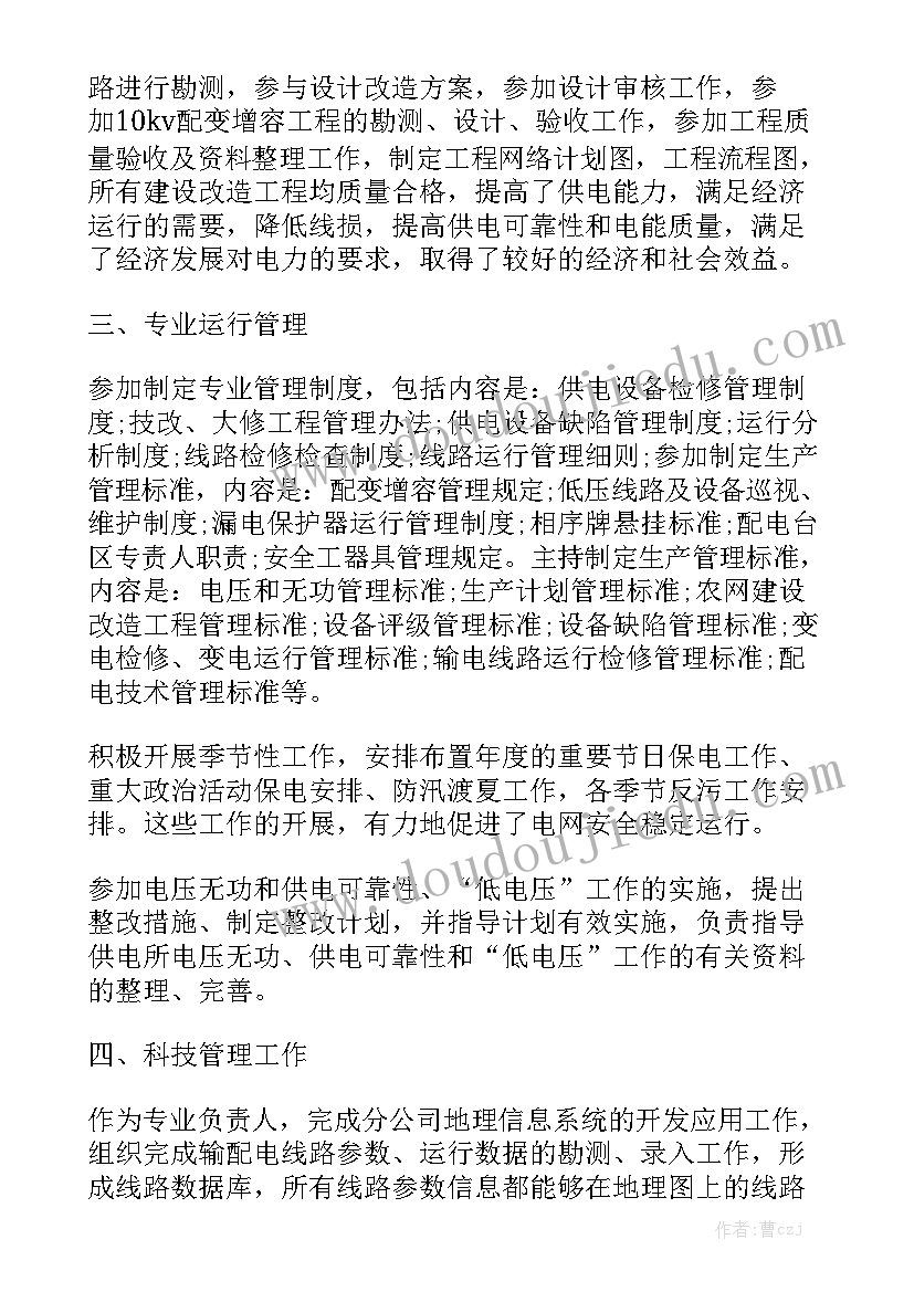 水利工程工作报告 专业技术工作报告