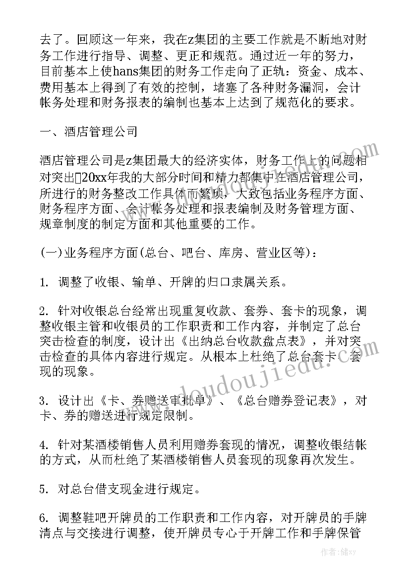 财务竞聘报告