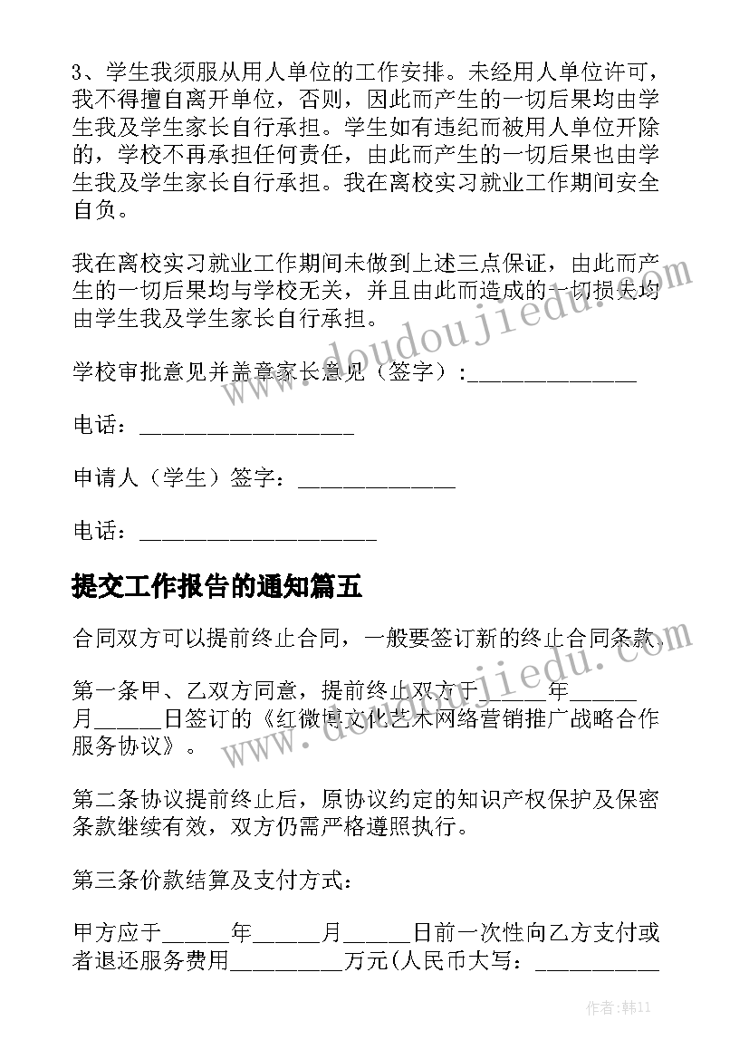 提交工作报告的通知