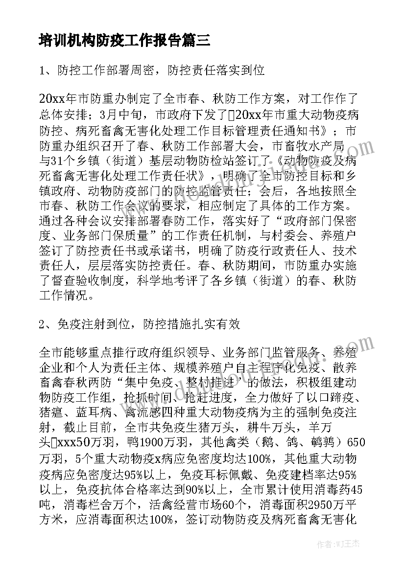 培训机构防疫工作报告