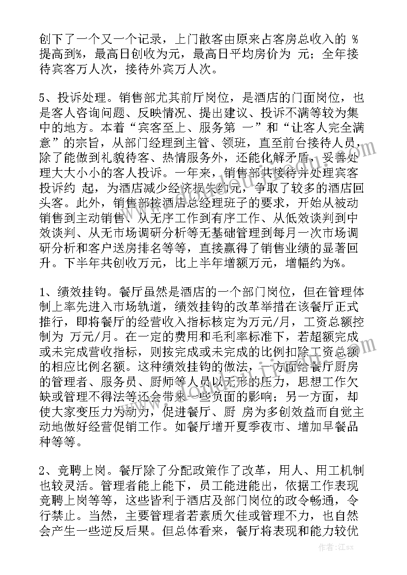 行长助理工作报告