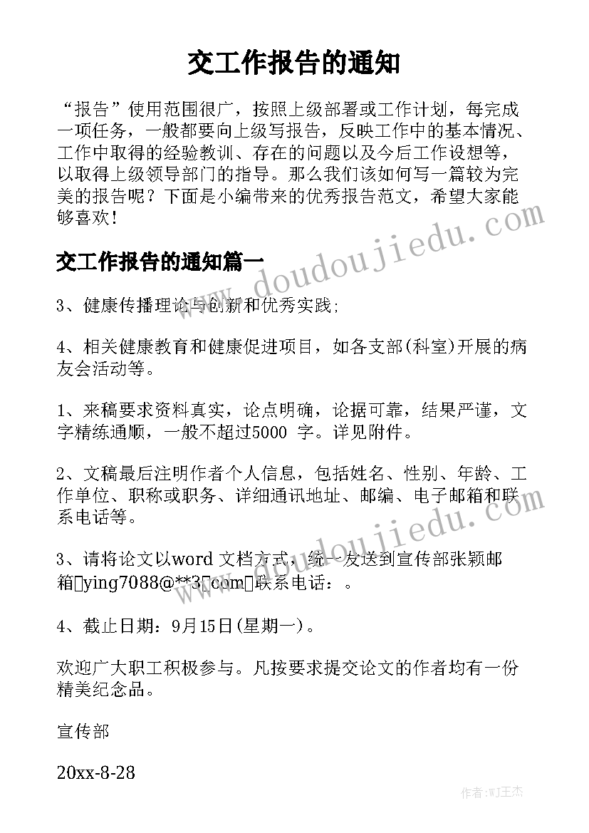 交工作报告的通知