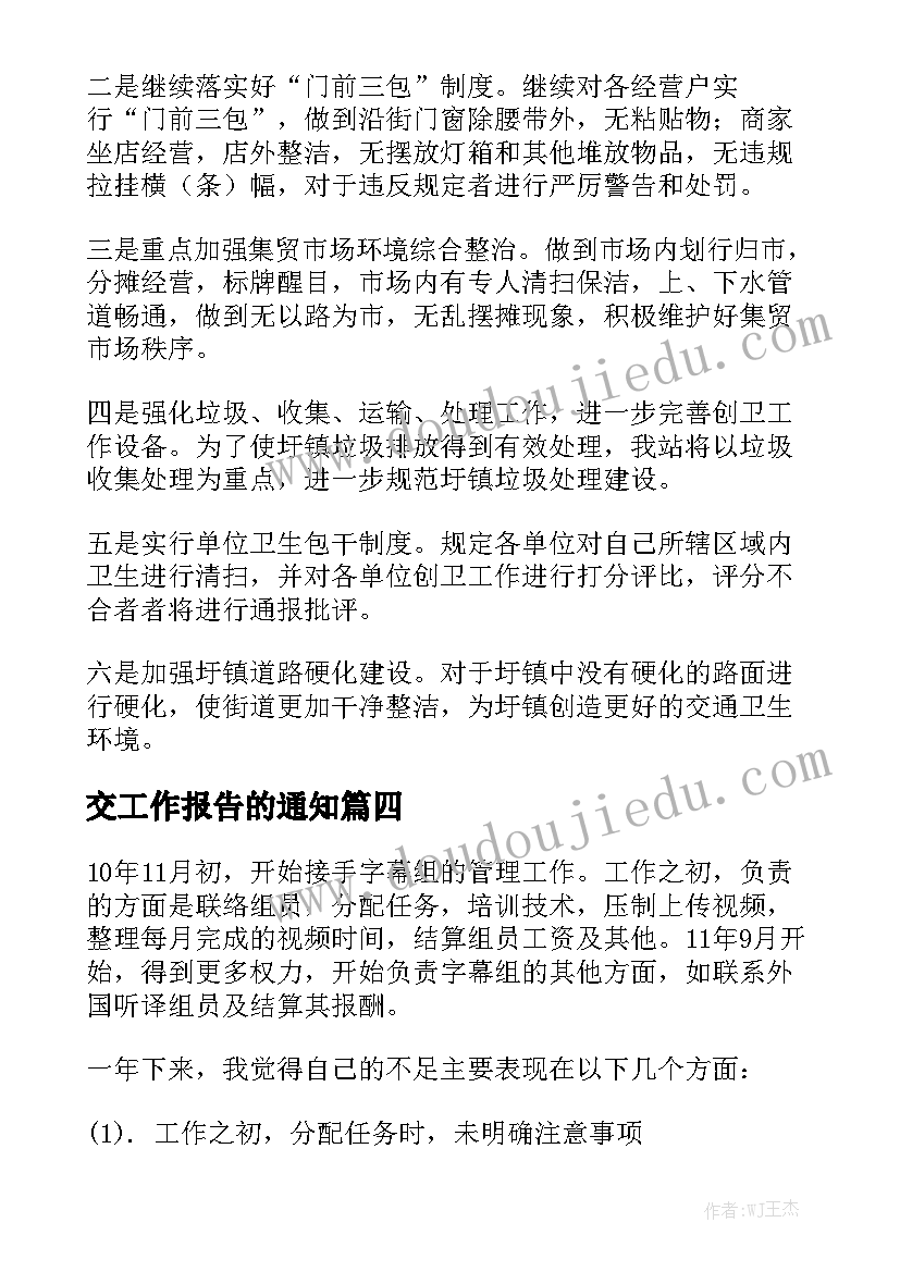 交工作报告的通知