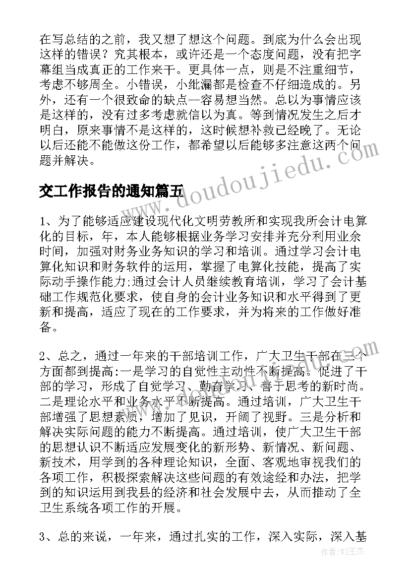 交工作报告的通知