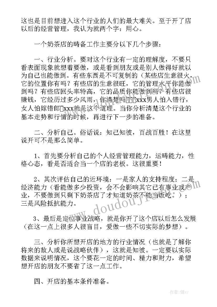 奶茶店工作报告总结 奶茶店实习工作总结