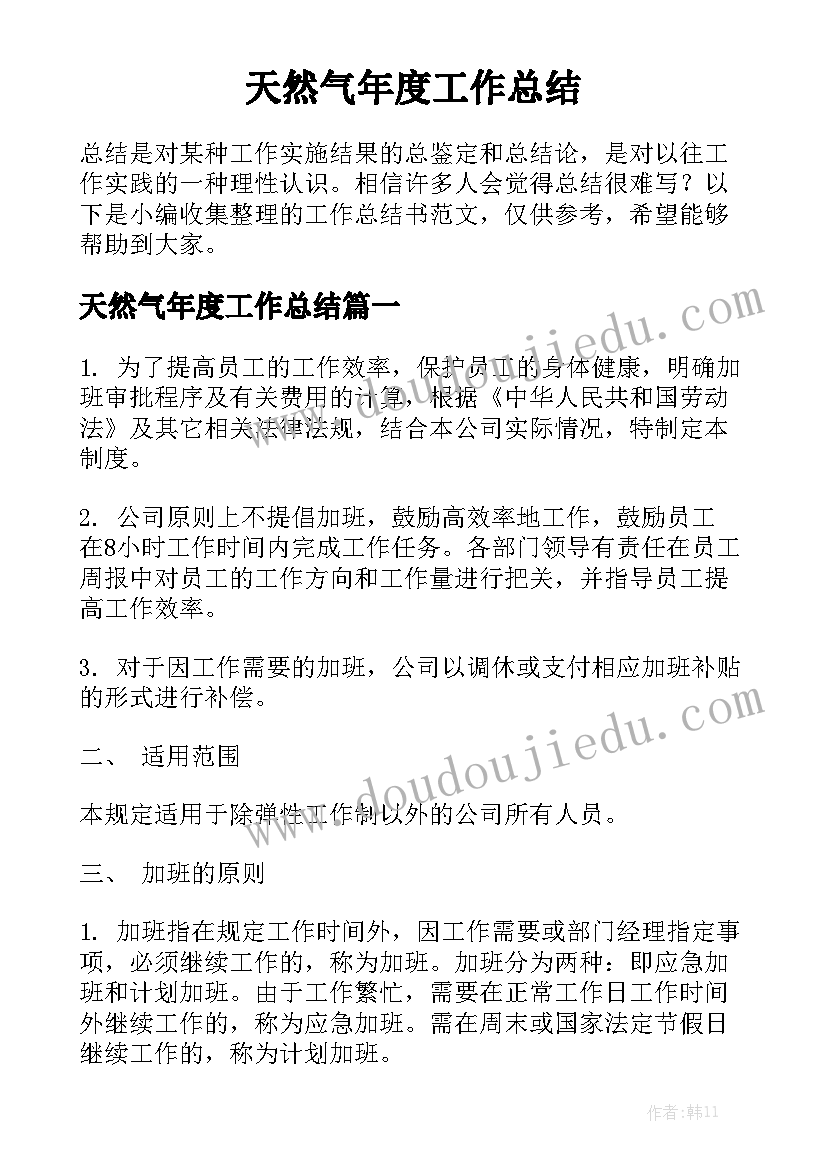 天然气年度工作总结