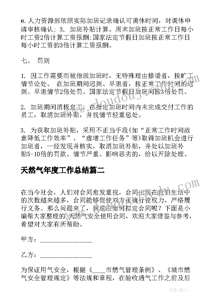 天然气年度工作总结