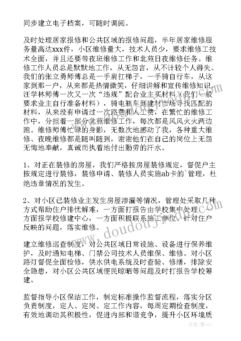 物业客服员工转正个人总结