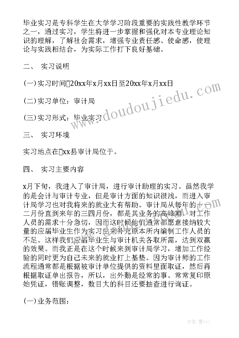 向公司领导写报告