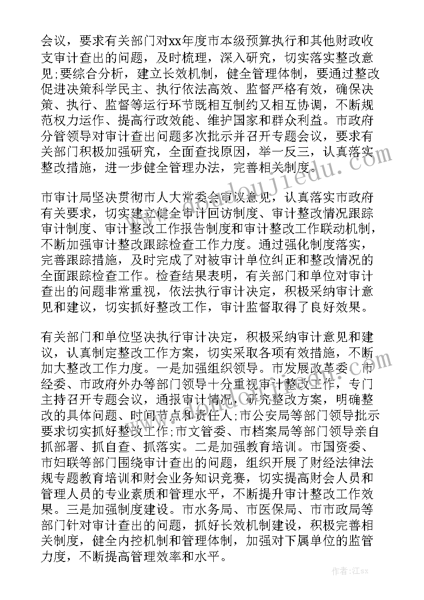 债务审计整改报告 审计问题整改工作报告万能