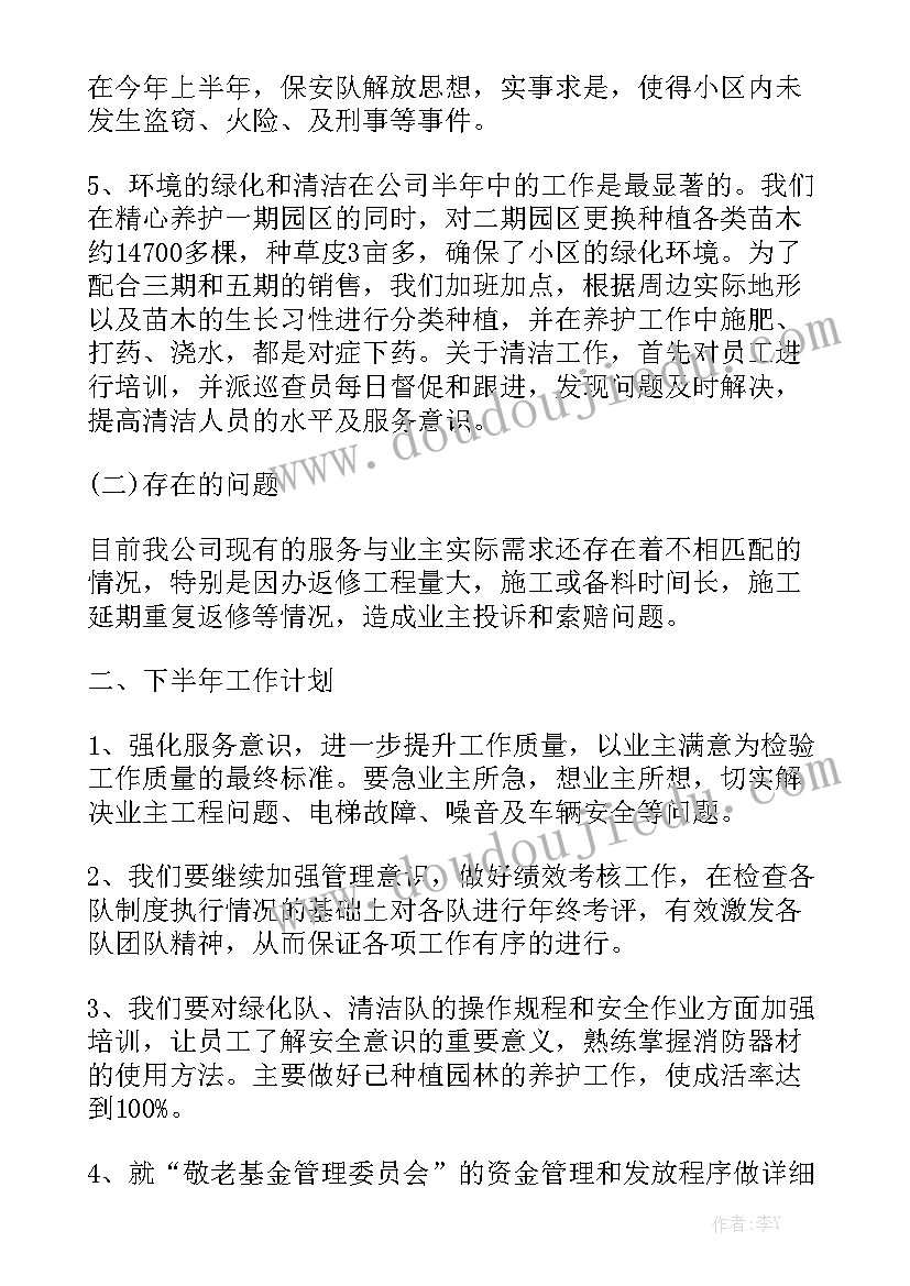 乡政府半年工作总结