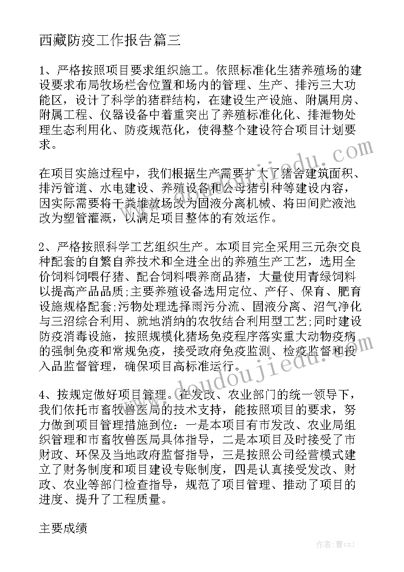 西藏防疫工作报告