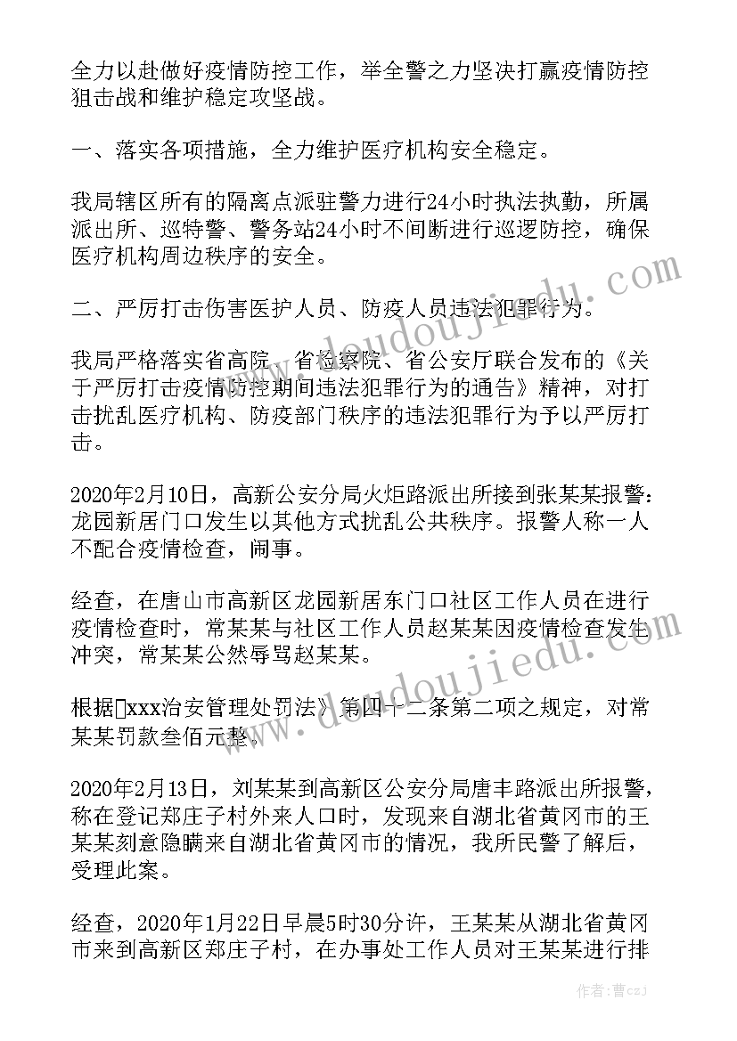 西藏防疫工作报告