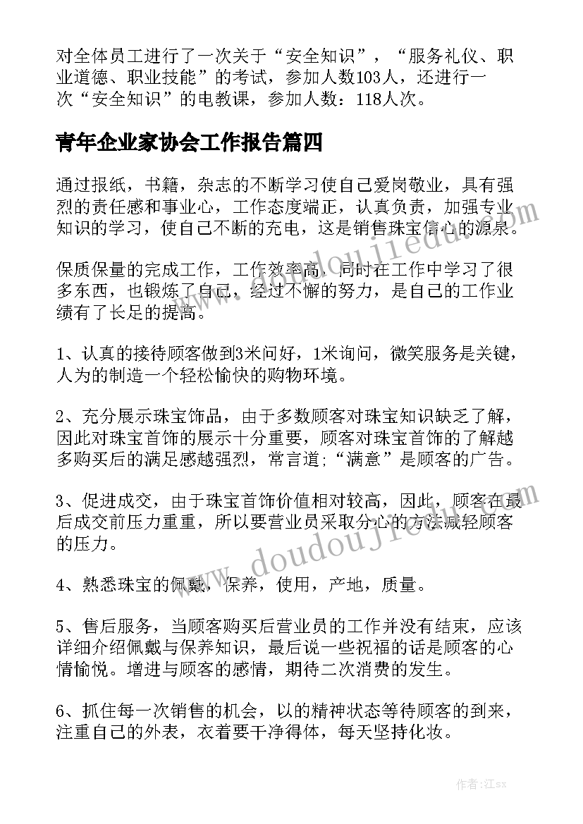 青年企业家协会工作报告